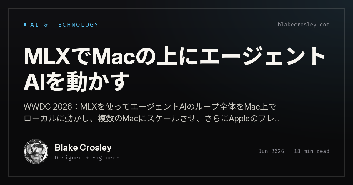 Search Mlx Sign MLXでMacの上にエージェントAIを動かす