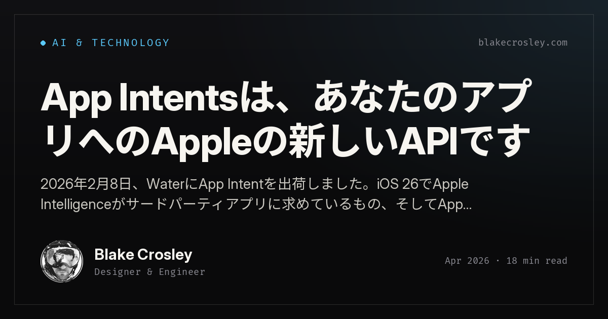 App Intentsは、あなたのアプリへのAppleの新しいAPIです