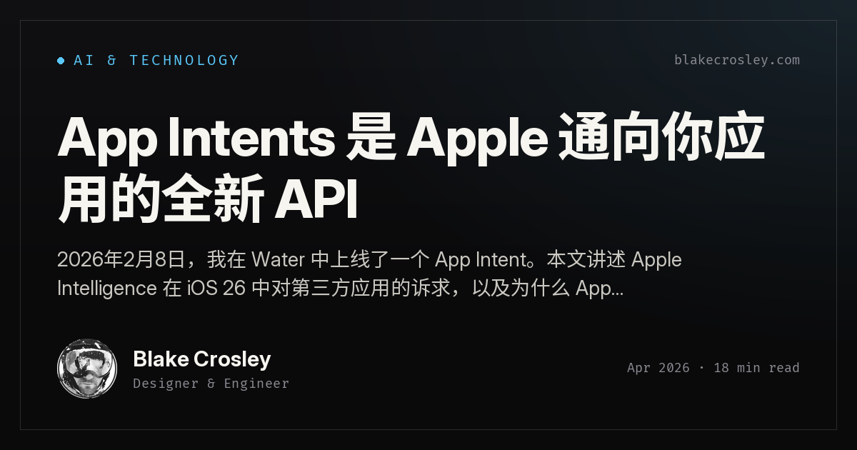 App Intents 是 Apple 通向你应用的全新 API