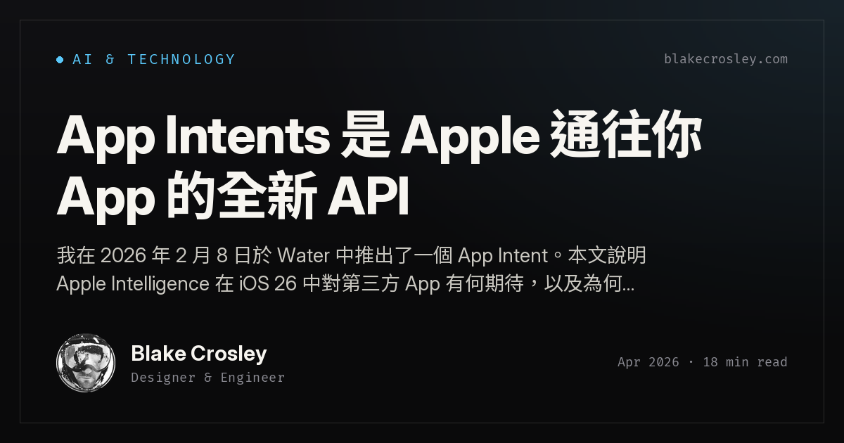 App Intents 是 Apple 通往你 App 的全新 API