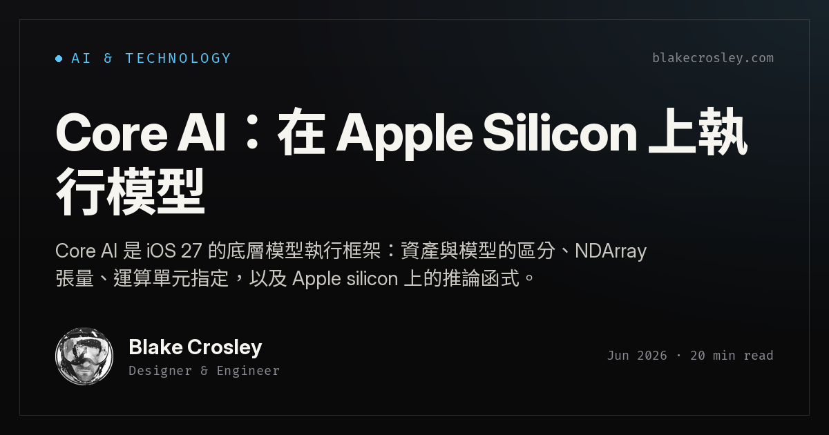 Core AI：在 Apple silicon 上執行模型