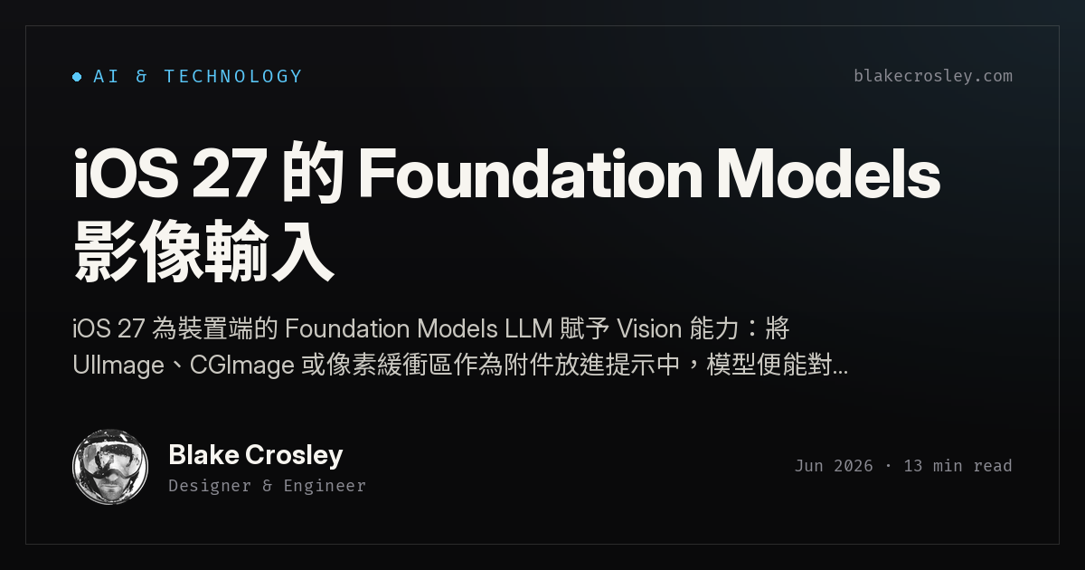 iOS 27 的 Foundation Models 影像輸入