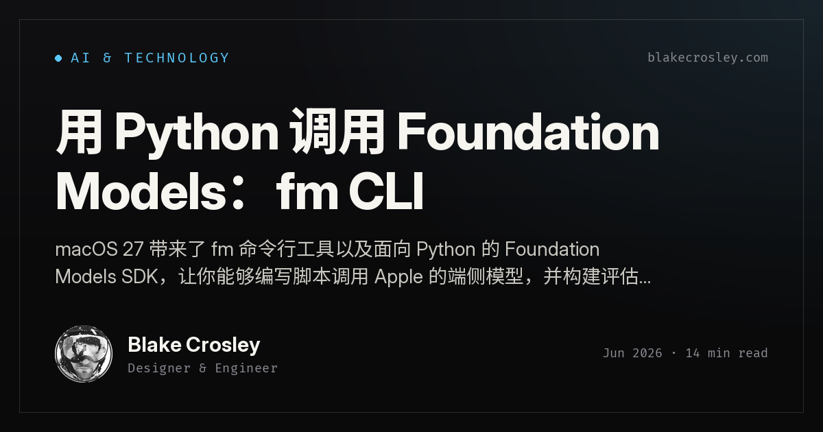 用 Python 调用 Foundation Models：fm CLI