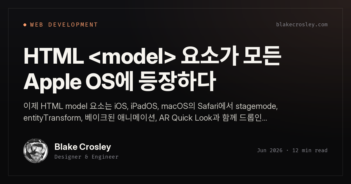HTML 요소가 모든 Apple OS에 등장하다