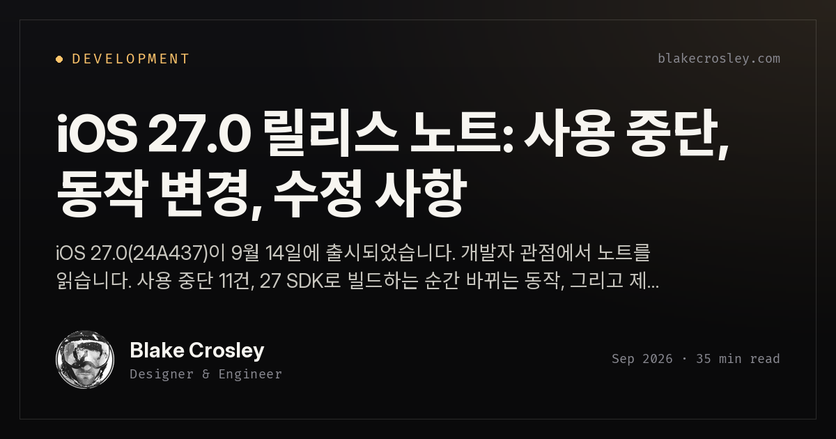 iOS 27.0 릴리스 노트: 사용 중단, 동작 변경, 수정 사항