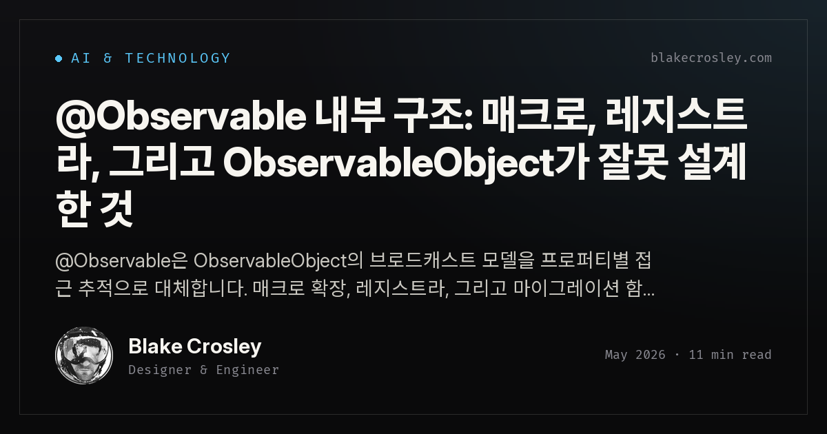 Obsevable @Observable 내부 구조: 매크로, 레지스트라, 그리고 ObservableObject가 잘못 설계한 것