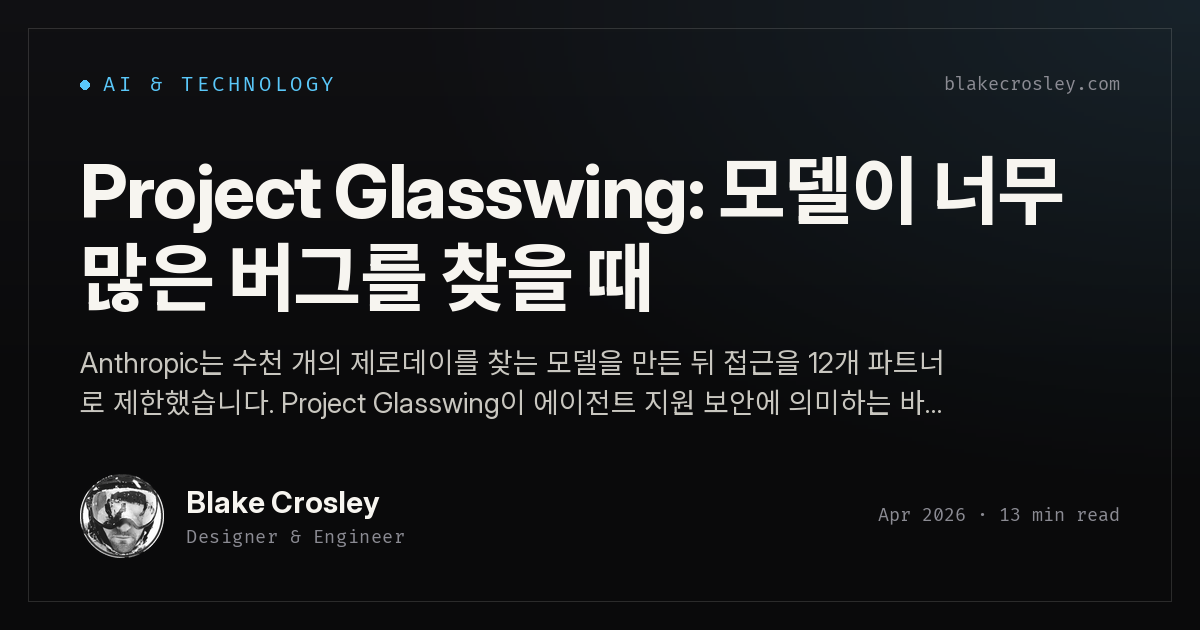 Project Glasswing: 모델이 너무 많은 버그를 찾을 때