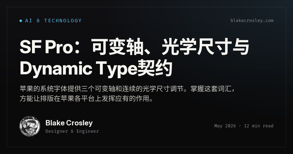 SF Pro：可变轴、光学尺寸与Dynamic Type契约