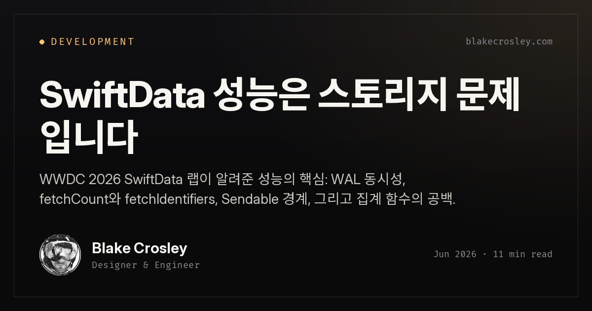 SwiftData 성능은 스토리지 문제입니다