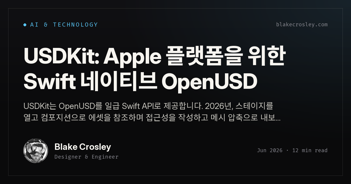 USDKit: Apple 플랫폼을 위한 Swift 네이티브 OpenUSD