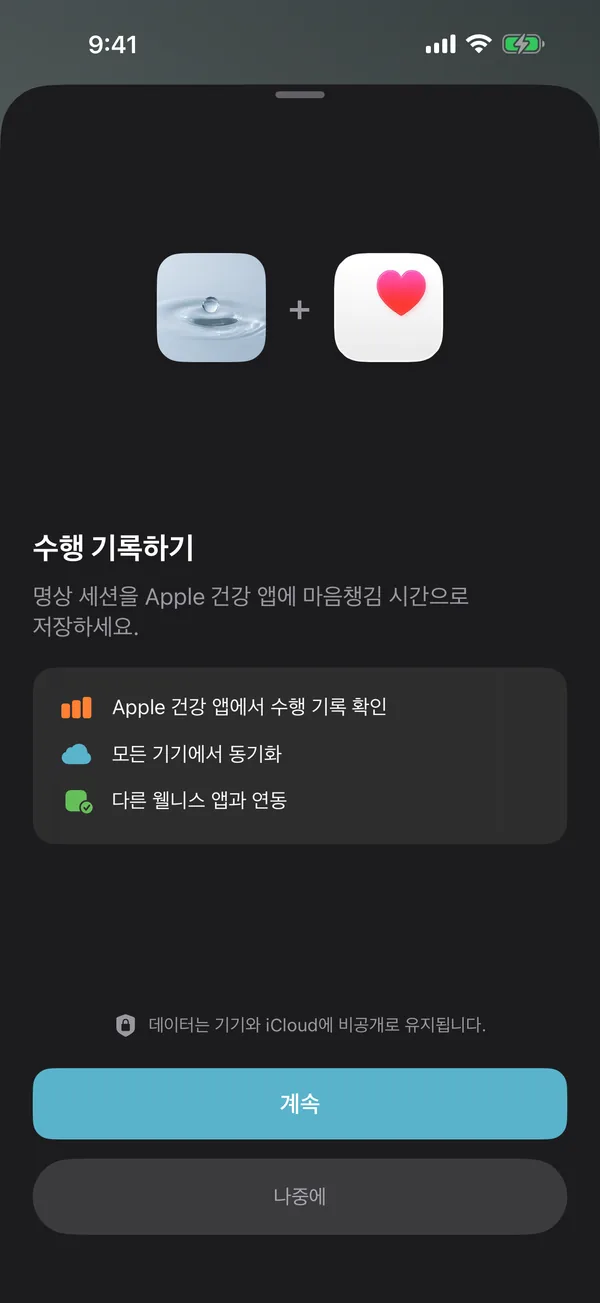 Return HealthKit permission screen, Korean